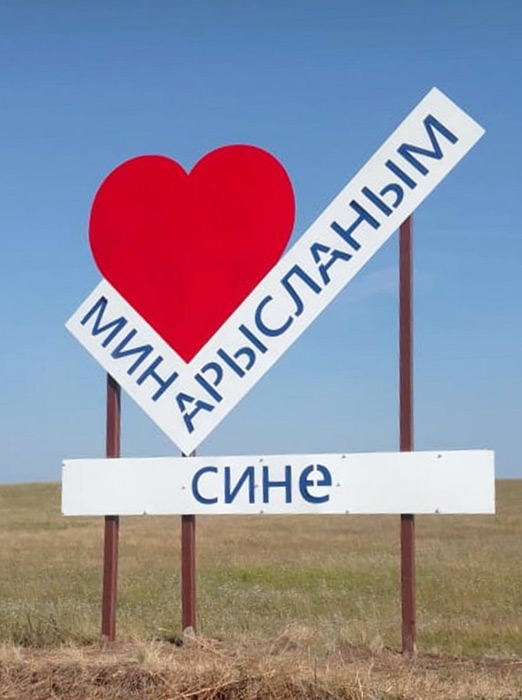 деревня арсланово
