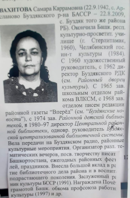 Вахитова Самара